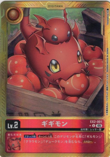 画像1: 【パラレル】ギギモン[DC_EX2-001_U]【AD-01収録】 (1)