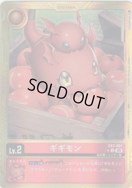 画像1: 【パラレル】ギギモン[DC_EX2-001_U]【AD-01収録】 (1)