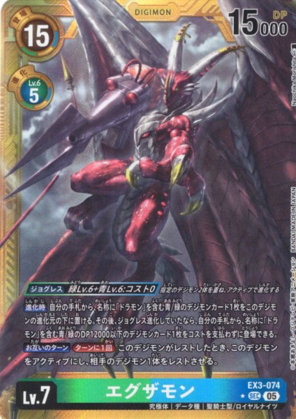 画像1: 【パラレル】エグザモン[DC_EX3-074_SEC]【AD-01収録】 (1)