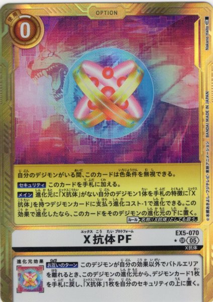 画像1: 【パラレル】X抗体PF[DC_EX5-070_SR]【AD-01収録】 (1)