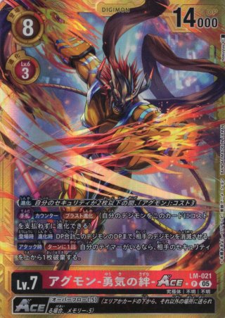 パラレル】大門大＆アグモン[DC_AD1-021_SR]【AD-01収録