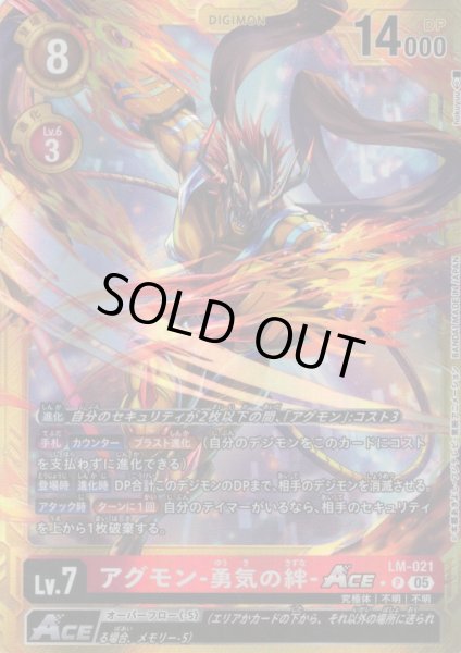 画像1: 【パラレル】アグモン-勇気の絆-ACE[DC_LM-021_P]【AD-01収録】 (1)