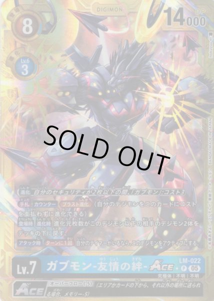 画像1: 【パラレル】ガブモン-友情の絆-ACE[DC_LM-022_P]【AD-01収録】 (1)