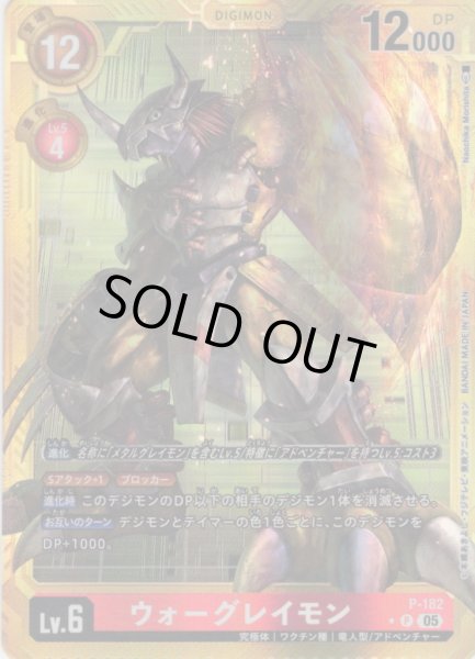 画像1: 【パラレル】ウォーグレイモン[DC_P-182_P]【AD-01収録】 (1)
