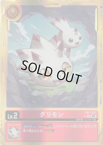 画像1: 【パラレル】グリモン[DC_RB1-001_C]【AD-01収録】 (1)