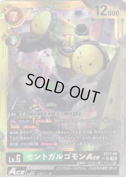 画像1: 【パラレル】セントガルゴモンACE[DC_ST17-08_SR]【AD-01収録】 (1)