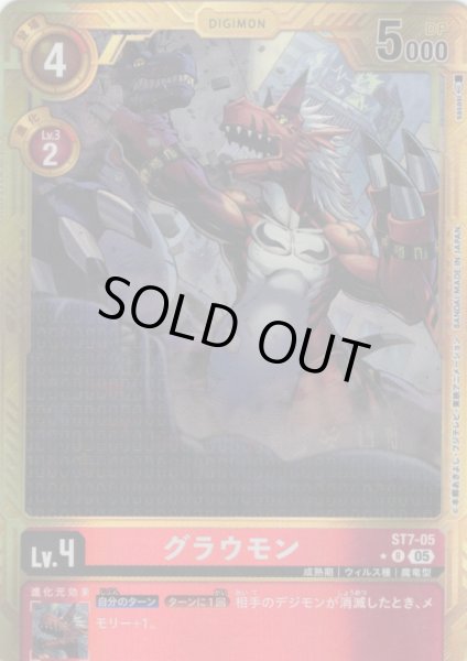 画像1: 【パラレル】グラウモン[DC_ST7-05_R]【AD-01収録】 (1)