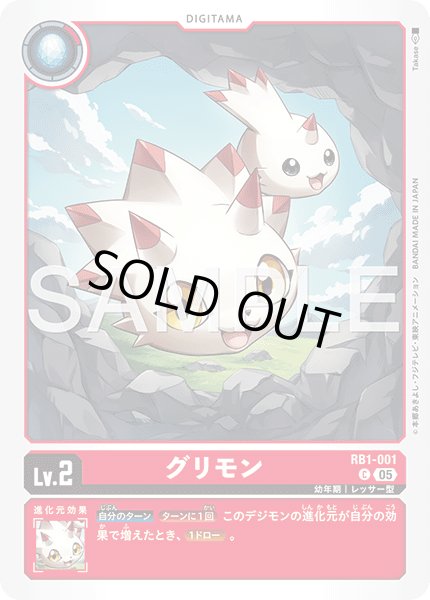 画像1: 【再録】グリモン[DC_RB1-001_C]【AD-01収録】 (1)