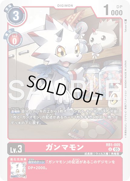 画像1: 【再録】ガンマモン[DC_RB1-005_U]【AD-01収録】 (1)