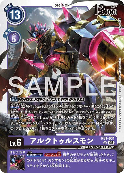 画像1: 【再録】アルクトゥルスモン[DC_RB1-031_SR]【AD-01収録】 (1)