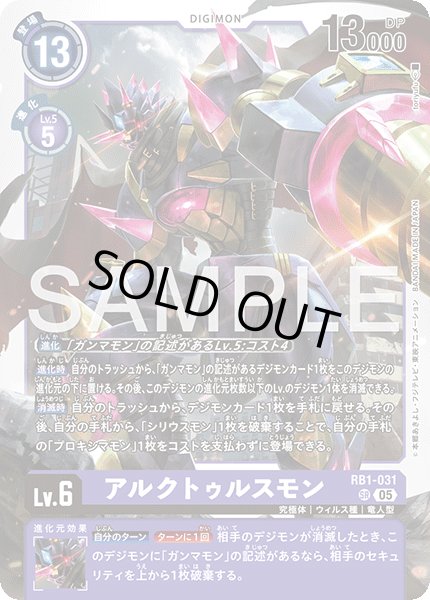 画像1: 【再録】アルクトゥルスモン[DC_RB1-031_SR]【AD-01収録】 (1)