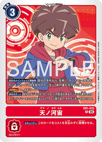 画像1: 【再録】天ノ河宙[DC_RB1-032_R]【AD-01収録】 (1)