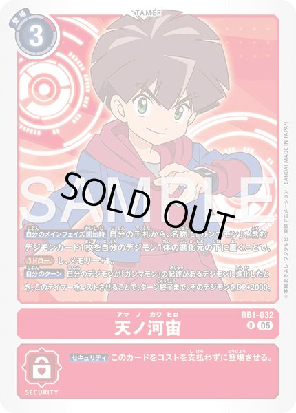 画像1: 【再録】天ノ河宙[DC_RB1-032_R]【AD-01収録】 (1)