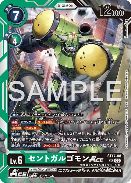 画像1: 【再録】セントガルゴモンACE[DC_ST17-08_SR]【AD-01収録】 (1)