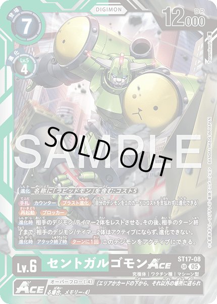 画像1: 【再録】セントガルゴモンACE[DC_ST17-08_SR]【AD-01収録】 (1)