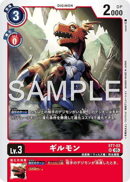画像1: 【再録】ギルモン[DC_ST7-03_SR]【AD-01収録】 (1)