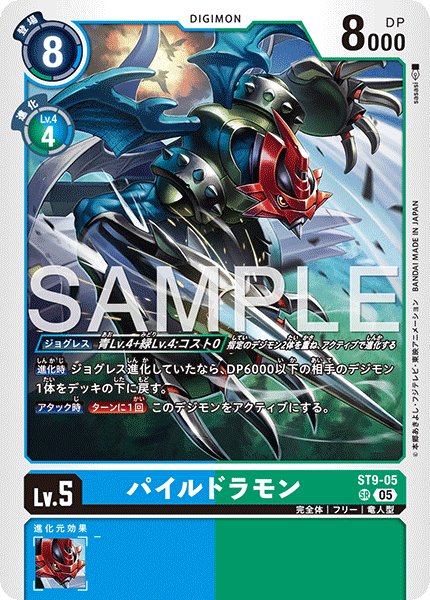 画像1: 【再録】パイルドラモン[DC_ST9-05_SR]【AD-01収録】 (1)