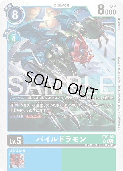 画像1: 【再録】パイルドラモン[DC_ST9-05_SR]【AD-01収録】 (1)