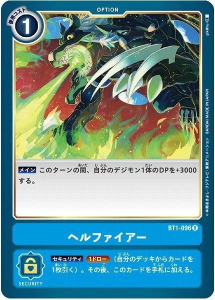 画像1: ヘルファイアー[DC_BT1-096R] (1)