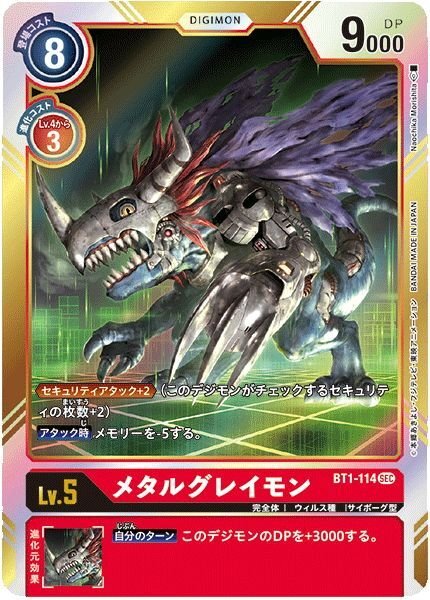画像1: メタルグレイモン[DC_BT1-114SEC] (1)