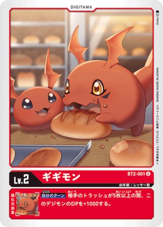 ギギモン　パラレル４枚セット パラレル】ギギモン[DC_EX2-001U] - マスターズスクウェア通販2号店