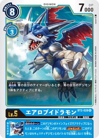 エアロブイドラモン ゼロ[DC_P-047P] - マスターズスクウェア通販2号店