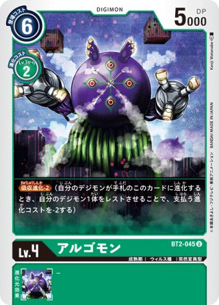 オファニモン：フォールダウンモード[DC_BT8-082SR] - マスターズ