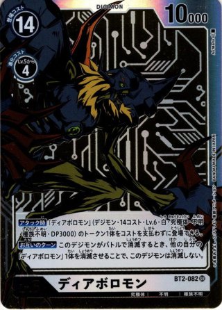 パラレル】アルファモン[DC_BT9-066R] - マスターズスクウェア通販2号店