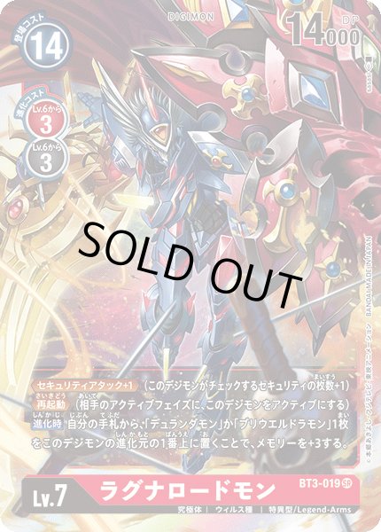 画像1: ラグナロードモン[DC_BT3-019SR] (1)