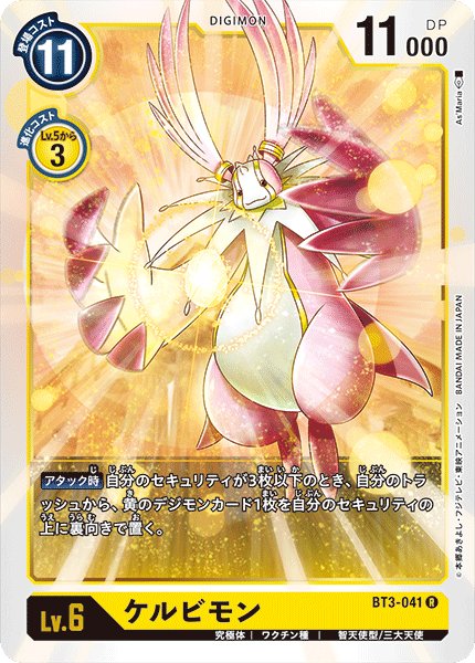画像1: ケルビモン[DC_BT3-041R] (1)