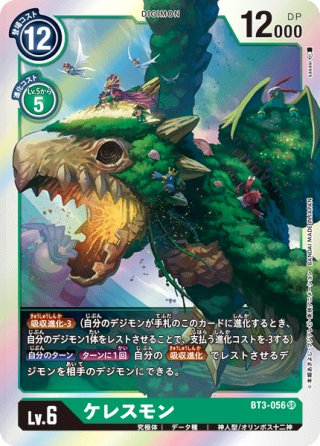 パラレル】ケレスモン[DC_BT3-056SR] - マスターズスクウェア通販2号店