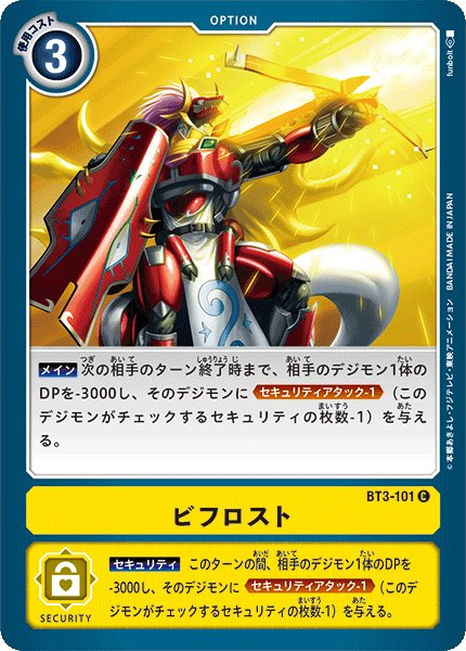 画像1: ビフロスト[DC_BT3-101C] (1)