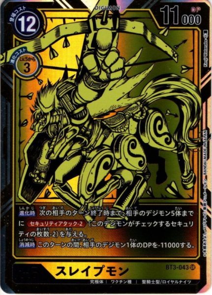 画像1: 【パラレル】スレイプモン[DC_BT3-043SR] (1)