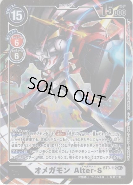 画像1: 【パラレル】オメガモン　Alter-S[DC_BT3-112SEC] (1)