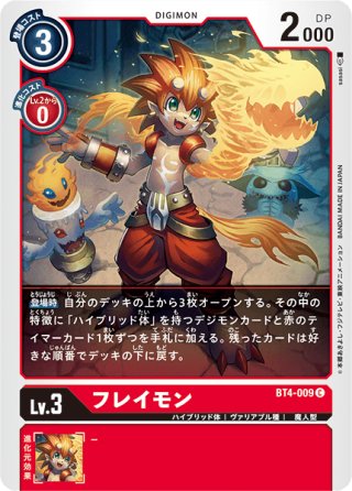 アグニモン[DC_BT4-011U] - マスターズスクウェア通販2号店