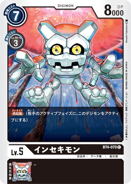 画像1: インセキモン[DC_BT4-070C] (1)