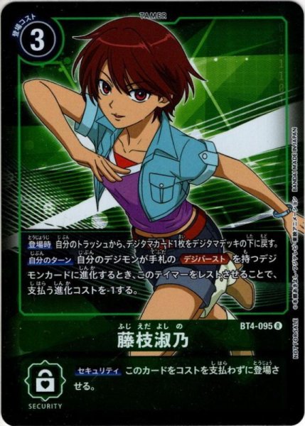 画像1: 【BOX特典】藤枝淑乃[DC_BT4-095R] (1)