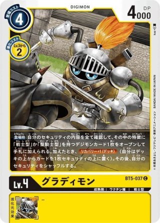 ガムドラモン[DC_BT12-074U] - マスターズスクウェア通販2号店