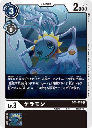 Sanada Digimon story 真田 アラタ 真田アラタ DC BT5-090R