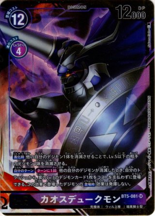 パラレル】オメガモン ズワルトDEFEAT[DC_BT5-112SEC