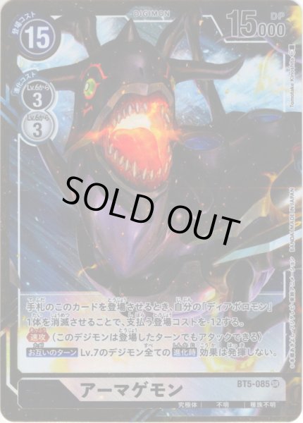 画像1: 【パラレル】アーマゲモン[DC_BT5-085SR] (1)