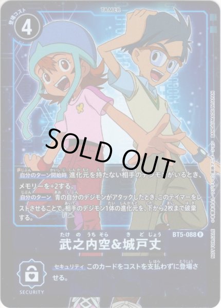 画像1: 【BOX特典】武之内空&城戸丈[DC_BT5-088R] (1)