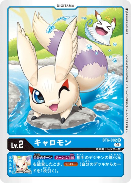 画像1: キャロモン[DC_BT6-002U] (1)