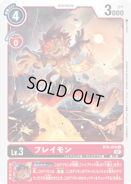 画像1: フレイモン[DC_BT6-010U] (1)