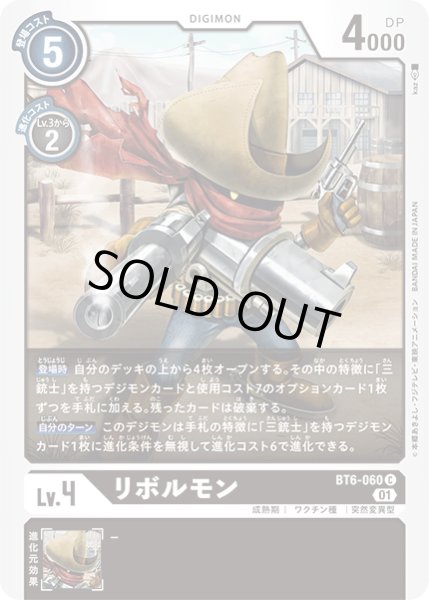 画像1: リボルモン[DC_BT6-060C] (1)