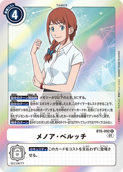 画像1: メノア・ベルッチ[DC_BT6-092R] (1)