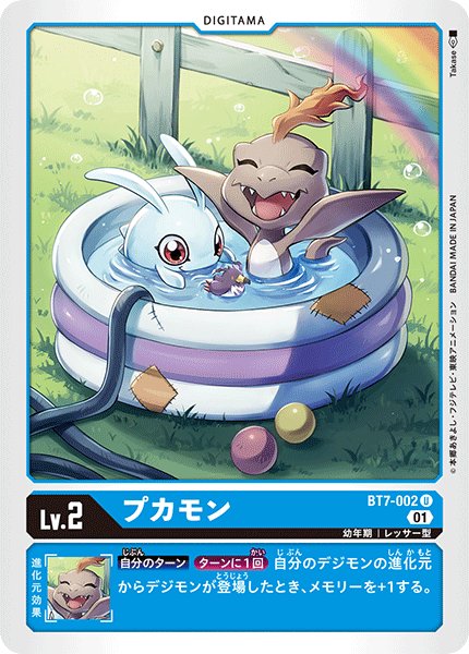 画像1: プカモン[DC_BT7-002U] (1)