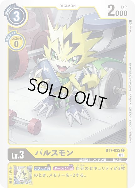画像1: パルスモン[DC_BT7-032C] (1)