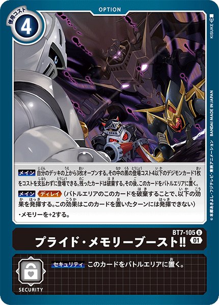 画像1: プライド・メモリーブースト！！[DC_BT7-105U] (1)