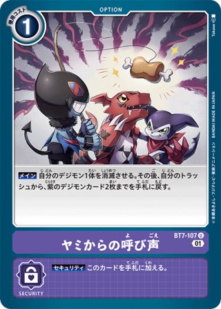 パラレル】ヤミからの呼び声[DC_BT7-107_U]【BT-25収録】 - マスターズ